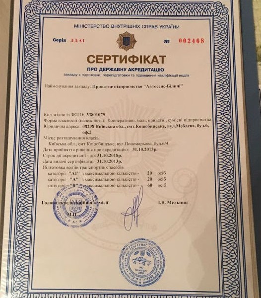сертификат автошкола